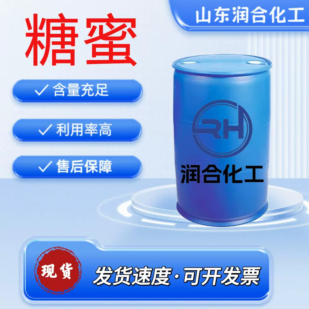 糖蜜现货水产养殖饲料添加剂培菌发酵混凝土添加剂广西甘蔗糖蜜