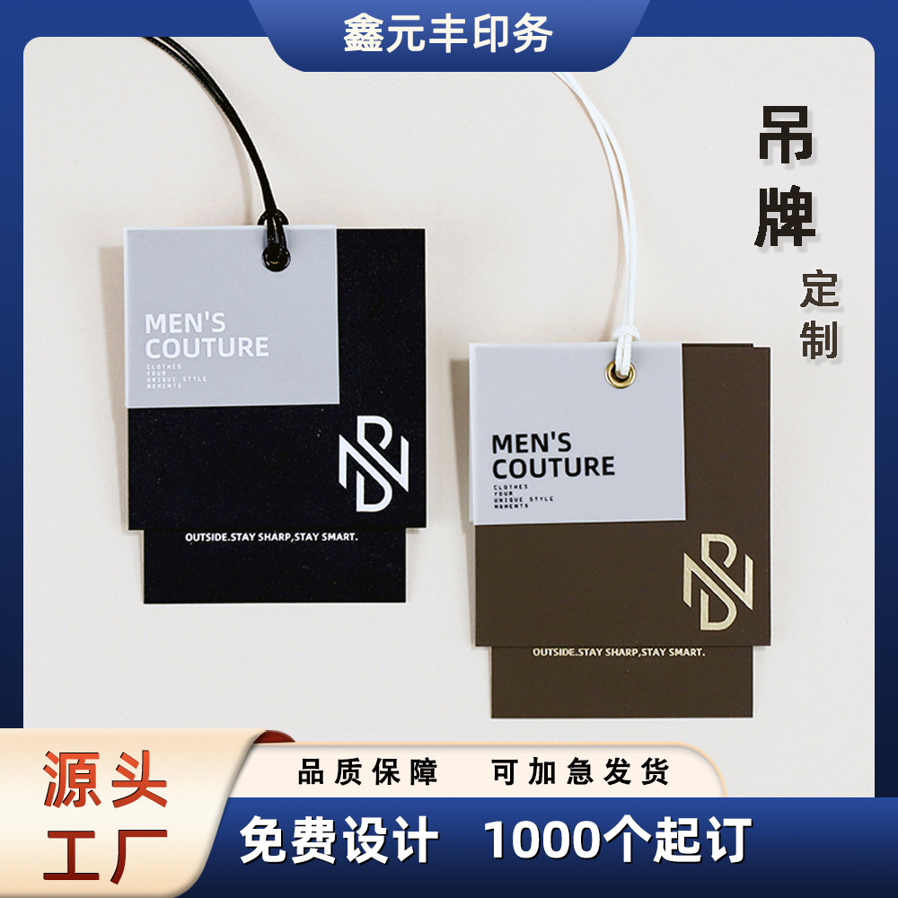 批发定制吊牌标签挂卡高级流行箱包高档潮牌服装价格防伪防伪标识