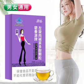 碧春源牌左旋肉碱茶多酚颗粒大肚子产后减蓝帽保健食品OEM定制