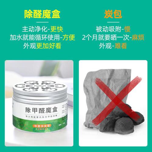 New house formaldehyde removal gel magic box mother and baby emergency home furniture deodorant car formaldehyde removal air purification
