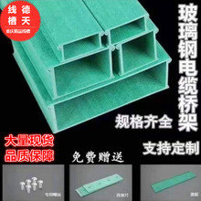 玻璃鋼電纜橋架槽盒梯式槽式阻燃玻璃鋼橋架100*50 200*100