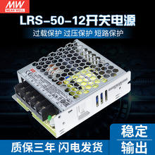 LRS-50-12台湾明纬50W12V开关电源4.2A直流监控灯带替明伟NES-40