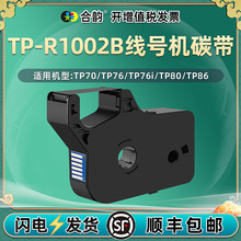 �m��̖�a��TP-R1002B̼��TP70/TP76/i��ɫɫ��TP80��̖�Cɫ��TP86