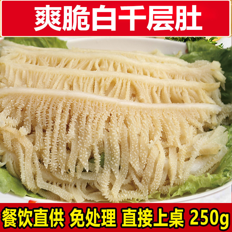 串串食材牛百叶自助火锅小包装火锅食材超市批发爽脆白千层肚250g