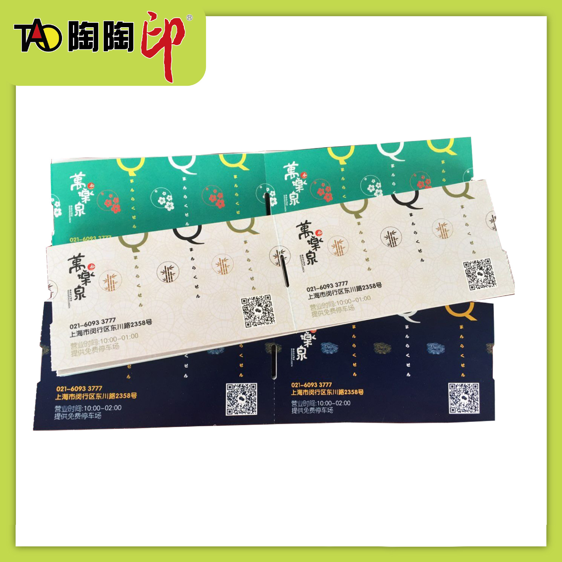 门票定 做代金券景区票音乐会门票兑换券淘票票折叠胸卡定 制印