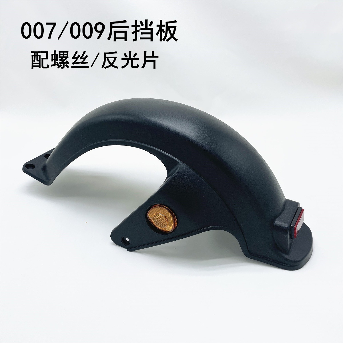 Electric Battery Car Fender 007008009 Takeaway Car 007009 Series Front Fender Front and Rear Fenders
