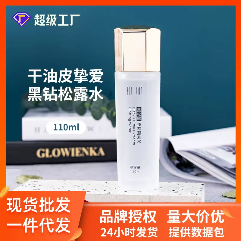 【现货】黑松露爽肤水补水保湿面部多肽小分子精华水支持密文打单