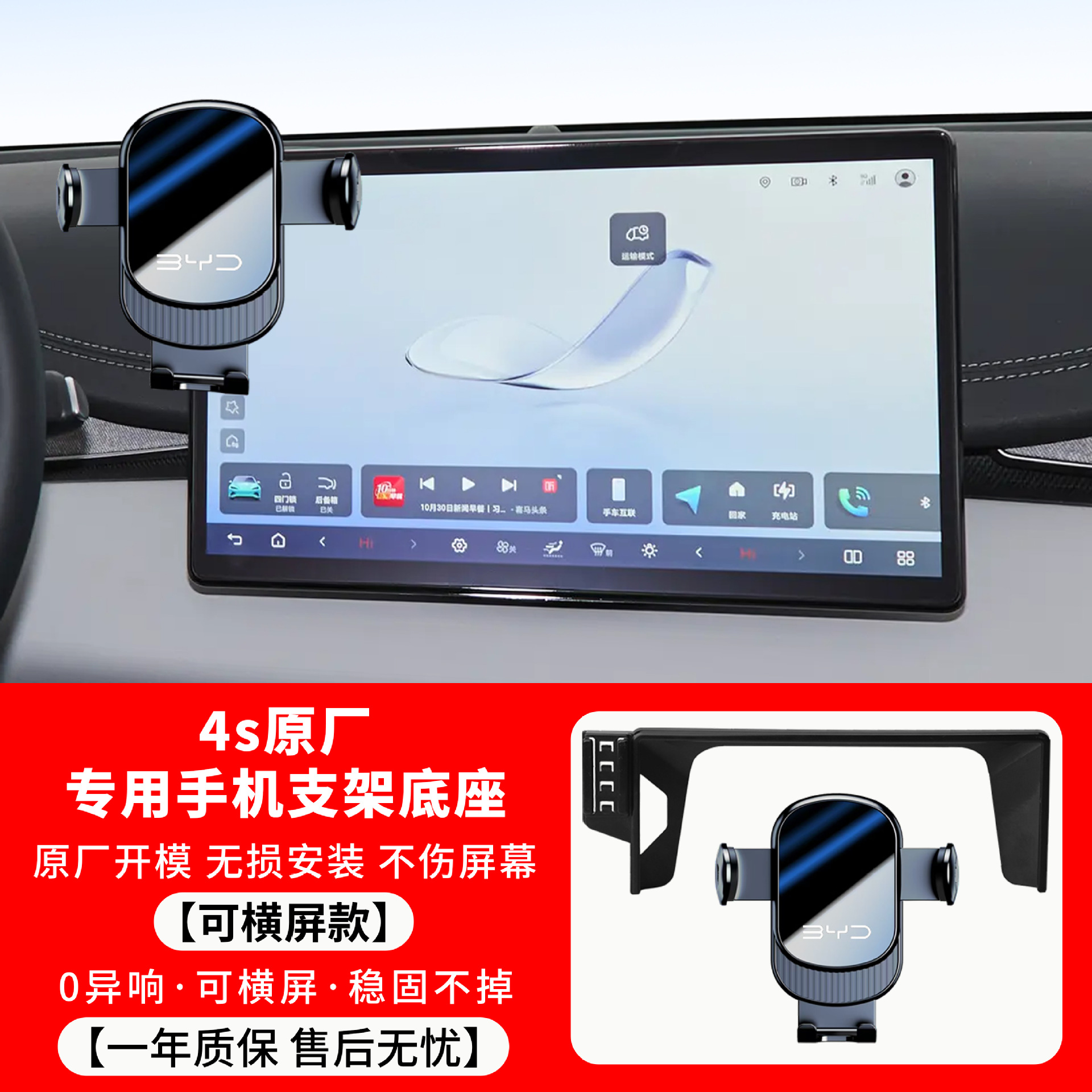 BYD-specific car phone holder for Seal, OaTang, Han, Song, Yuan, Qin with gravity navigation screen that does not block the view