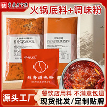 重庆正宗红油火锅底料配调味粉餐饮商用开店专用微辣红油套装酱料
