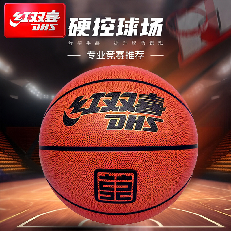 Red Double Happiness Basketball Pu Size 7, 6, 5, Li Qiuping Club, Wear-Resistant, Sweat-Absorbent, Indoor and Outdoor, High Elasticity, Standard, Carefully Selected