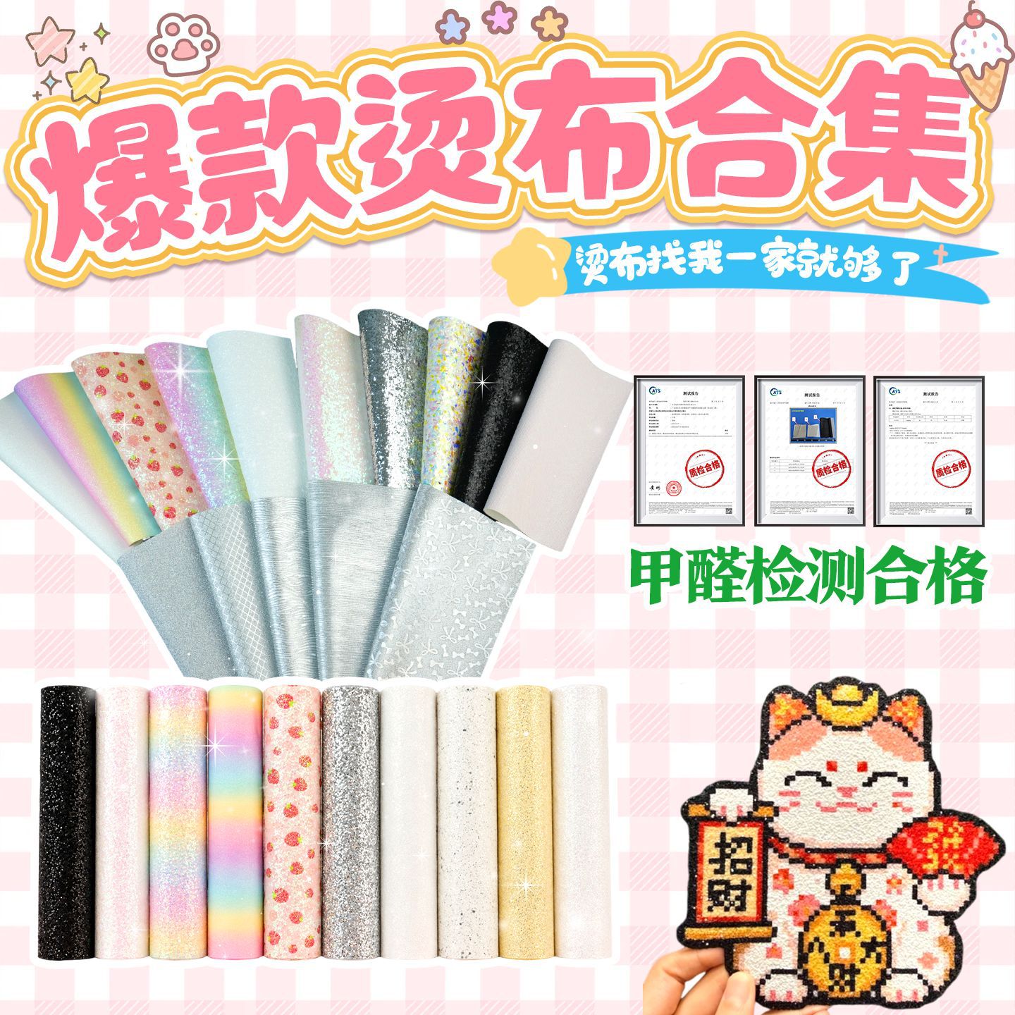 拼豆格利特烫布全套熨烫布细闪大卷格力特闪粉布PU皮革格利特烫豆
