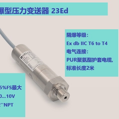 供应KELLER 23Ed系列隔爆型压力变送器