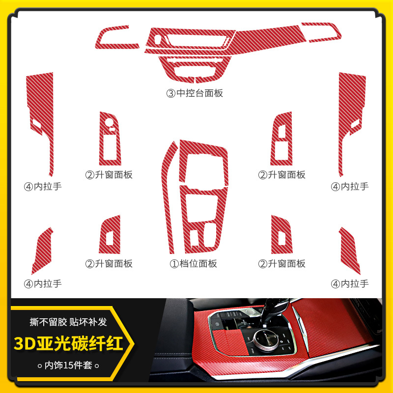 3D 매트 카본 파이버 레드 [인테리어 15 장 세트]