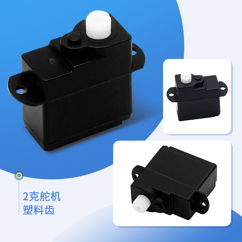 2g微型舵机航模遥控小车飞机模型玩具精密配件迷你数字伺服舵机|undefined