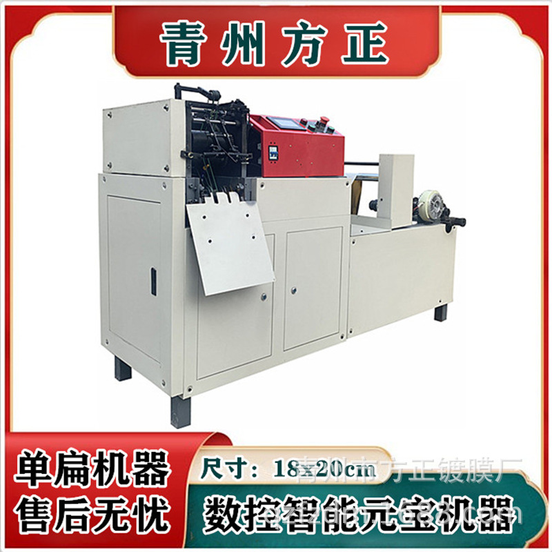 全自动新款大尺寸元宝制造机18x20 半成品单扁锡箔元宝盘纸折叠机