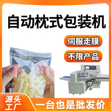 快易达全自动伺服下走膜多功能包装机糖果包装食品蔬菜枕式包装机