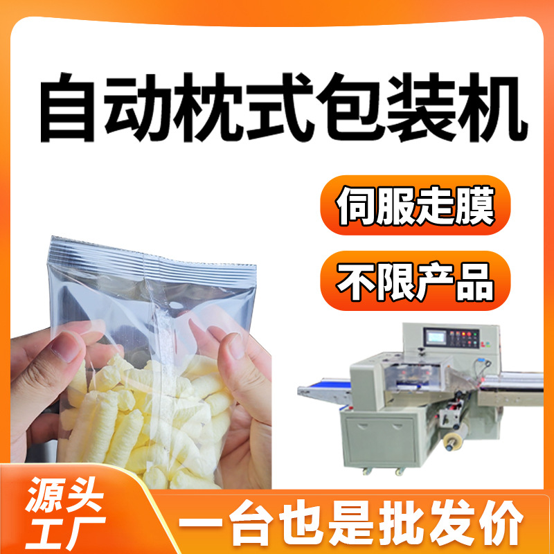 快易达全自动伺服下走膜多功能包装机糖果包装食品蔬菜枕式包装机