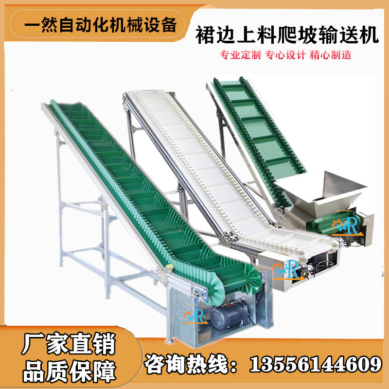 爬坡裙边上料输送机提升机食品级茶叶瓜子茶叶颗粒状不锈钢输送机