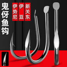 鬼伢伊势尼伊豆新关东有倒刺无倒刺竞技大物野钓三角牙散装钓鱼钩