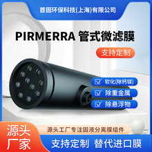 复合管式微滤膜 污水处理过滤超滤膜 反渗透膜高低压微孔滤膜组件