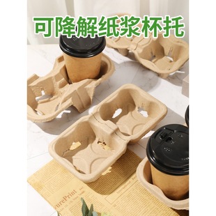Milk Tea Coffee Beverage with Fixed Paper Holder Disposable Pulp Single and Double Four Cup Holder Take-out Packaging Paper Cup Holder