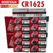 SOZIYAN/��֥Դ/CR1625�~��늳�/3V�늳� cr1625��ʽ�~��늳�
