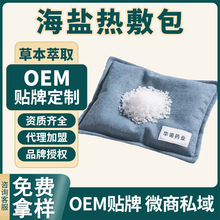 海盐热敷包OEM定制热敷包理疗袋电加热海盐包宫暖热敷艾灸护腰带