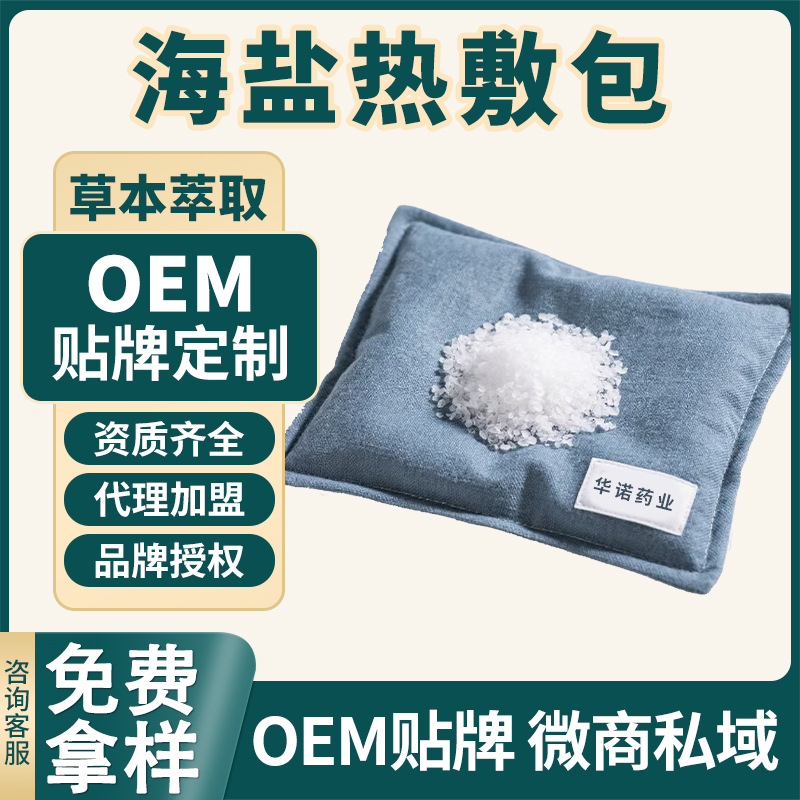 海盐热敷包OEM定制热敷包理疗袋电加热海盐包宫暖热敷艾灸护腰带