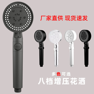 New Eight-speed Pressurized Shower Head with Large Water Yield Shower Head Bath Comfortable Shower Head Home Shower suit