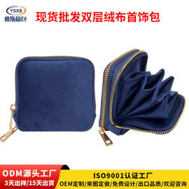 定制双层绒布首饰包便携耳环手镯收纳包旅行珠宝饰品包项链饰品盒