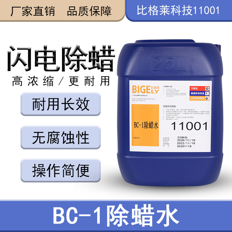 除蜡水 不锈钢除蜡剂 快速去除金属表面研磨残留 抛光蜡去除