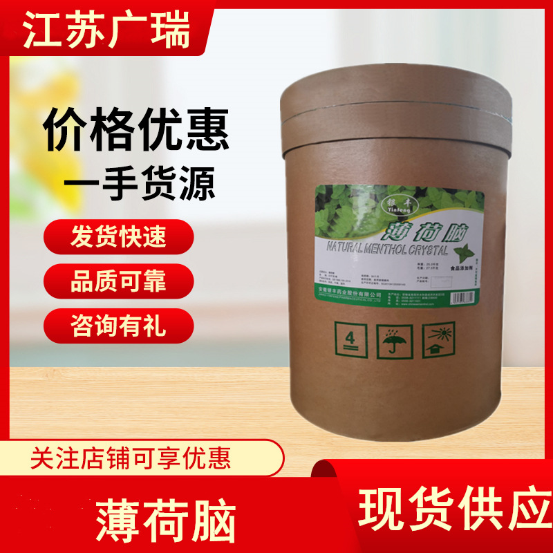 现货 薄荷脑 食品级 供应食品级清凉剂 薄荷脑 薄荷醇 25kg/桶