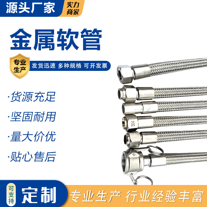 不锈钢金属软管 焊接式C型螺纹316喇叭内丝工业波纹管 金属软管
