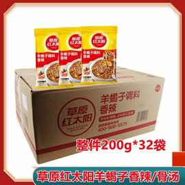 草原红太阳羊蝎子调料包200g炖羊肉羊棒骨香辣骨汤火锅底料