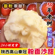 山西新鲜孕妇老人粉面