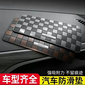 Car anti-slip mat, car accessories, car storage mat, in-car dashboard mat for mobile phone and navigation