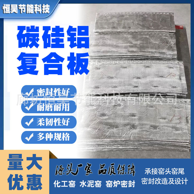 碳硅铝复合板新型柔性密封 回转窑鱼鳞片密封 椎体法兰制作