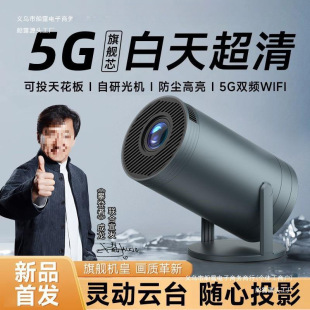 New Qing Smart Projector Home Wall Projection Bedroom Living Room Home Theater