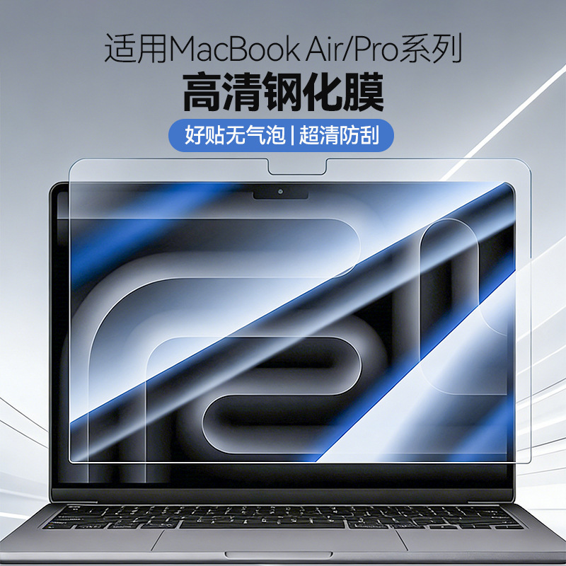 Suitable for Apple Macbookpro Tempered Film Air13.6 Screen Film Pro14 Laptop Film Suitable for Apple Macbookpro Tempered Film Air13.6 Screen Film Pro14 Laptop Film