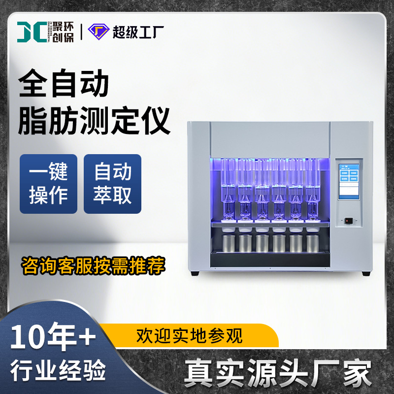 全自动脂肪测定仪索氏提取器装置粗脂肪测定仪索氏抽提器提取仪