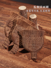 装裱拓款刷篆刻棕老虎棕刷手工裱画刷鬃刷拓片刷羊毛猪鬃排刷排笔