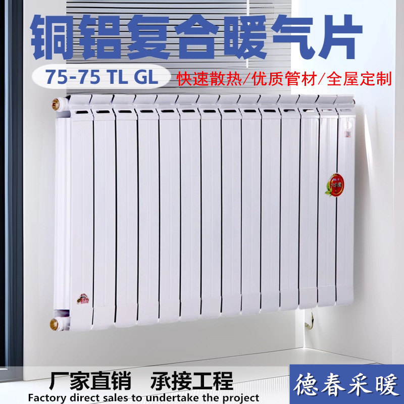 Радиатор Ji Dechun 75*75 медно-алюминиевый, межосевое 30 см