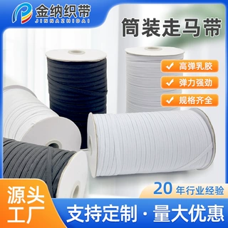【厂家直销】筒装走马带 黑白现货 进口乳胶窄扁松紧带跑马带批发