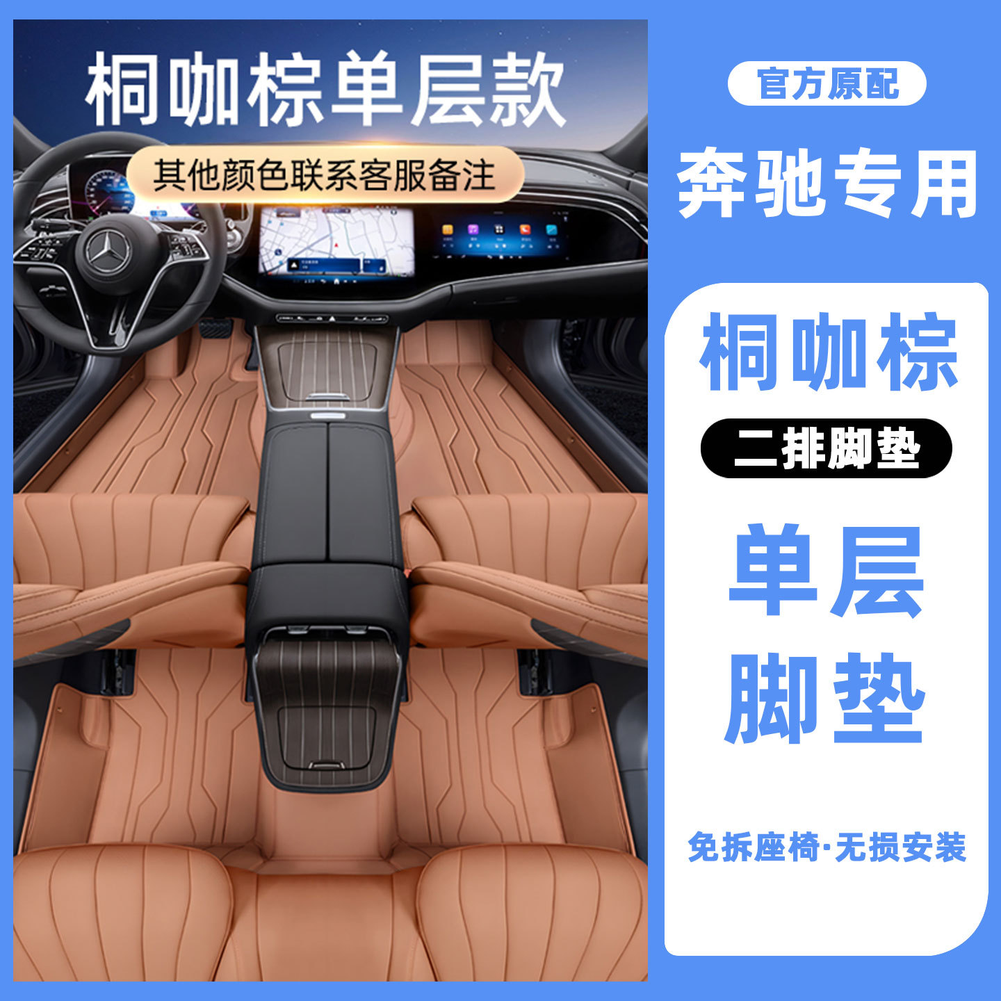 Mercedes-Benz Mercedes-Benz E-Class E300 Full Coverage Car Interior Leather Floor Mats (Modelə uyğun ayaqaltı) - single-layer-copper-brown-note-other-colors