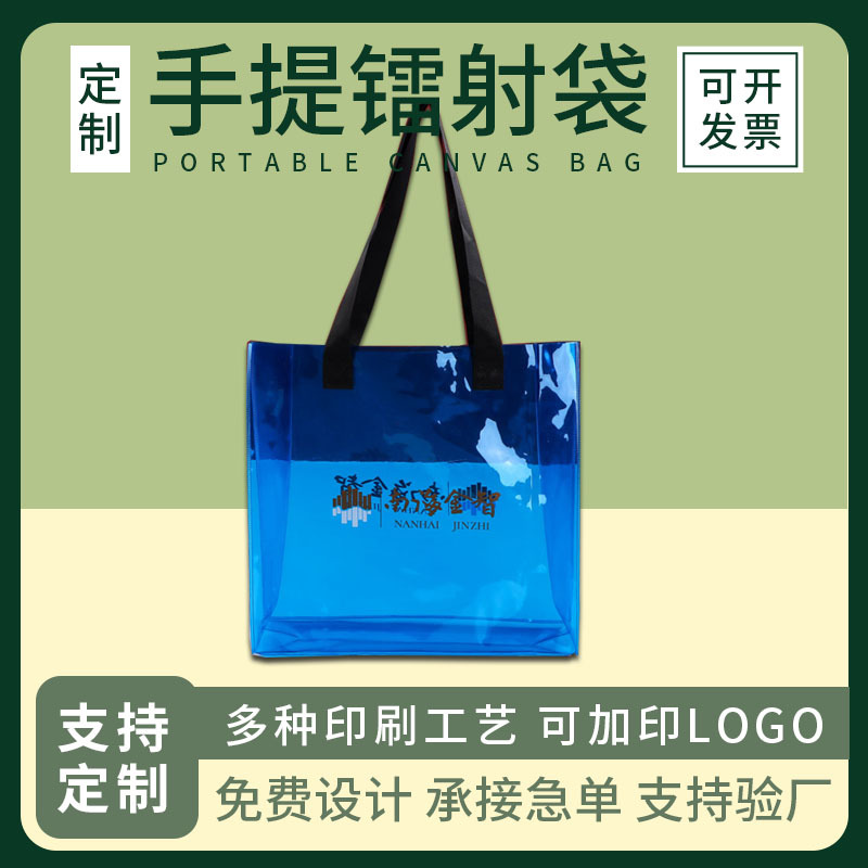 PVC镭射袋透明手提袋定制TPU活动礼品袋大容量伴手礼袋子LOGO定做