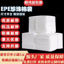 工厂批发epe双面腹膜泡棉袋 防震泡沫包装袋现货珍珠棉袋子全新料
