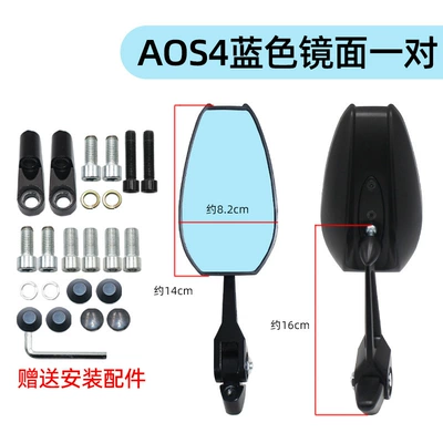 Motorcycle Accessories Electric Vehicle Motorcycle rearview mirror - blue-glass-a-pair-of-aos4-rearview-mirrors