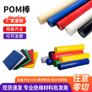 Manufacturer's Colorful Pom Rod Anti-Static Steel Plate Polyoxymethylene Solid Round Rod High Temperature Resistant Black Round Steel Rod