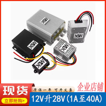 12V升28V3A5A10A20A电源转换器12V转28V直流升压防水模块1A至40A