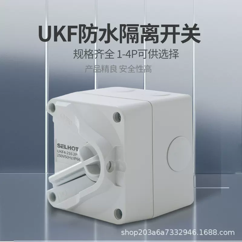 UKF4户外防水隔离开关IP65澳标负荷开关密封耐气候防尘防雨开刀闸